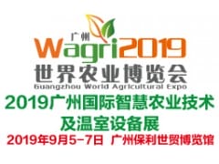 2019年廣州國際植物保護及農用化學品展